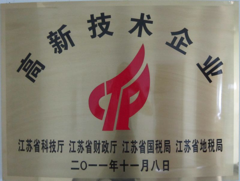 6、高新技術(shù)企業(yè)