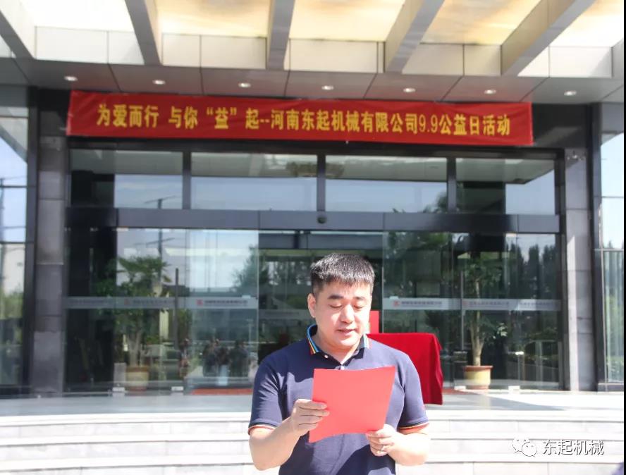 “豫”你“益”起，為愛而行 |東起集團愛心捐贈成功