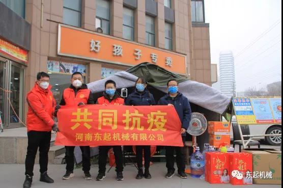 病毒無情，東起有愛II東起集團(tuán)愛心助力疫情防控